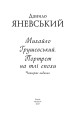 Фото Михайло Грушевський. Портрет на тлі епохи 3