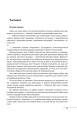 Фото Михайло Грушевський. Портрет на тлі епохи 11
