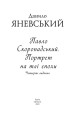 Фото Павло Скоропадський. Портрет на тлі епохи 2