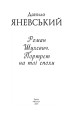 Фото Роман Шухевич. Портрет на тлі епохи 2