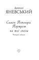 Фото Симон Петлюра. Портрет на тлі епохи 2