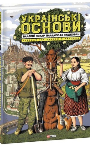 Українські основи