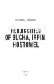 Фото Heroic cities of Bucha, Irpin, Hostomel 2