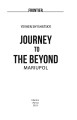 Фото Journey to the Beyond. Mariupol (Мандрівка до потойбіччя. Маріуполь) 2