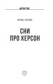 Фото Сни про Херсон 2