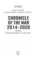 Фото Chronicle of the War 2014-2020. Volume 1. From Maidan to Ilovaisk 2