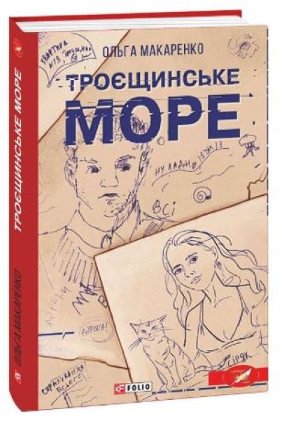 Фото Троєщинське море
