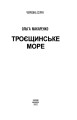 Фото Троєщинське море 2