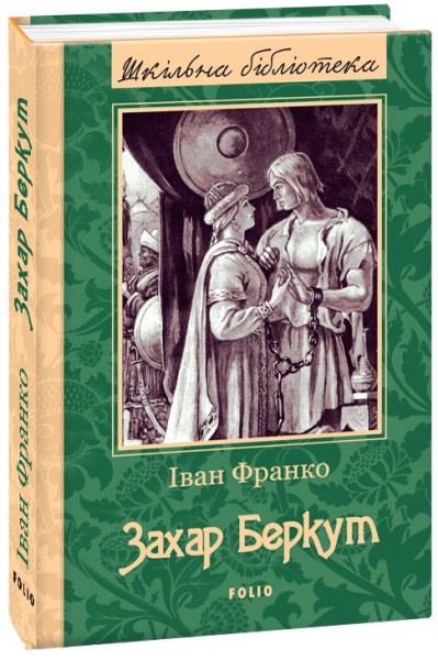 Фото Захар Беркут