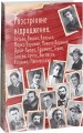 Фото Розстріляне відродження. Бузько, Марко Вороний, Микола Вороний, Влизько, Вишня, Драй-Хмара, Єфремов, Зеров 2