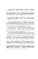 Фото Розстріляне відродження. Бузько, Марко Вороний, Микола Вороний, Влизько, Вишня, Драй-Хмара, Єфремов, Зеров 5