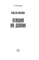 Фото Пташка на долоні 3