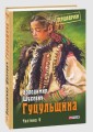 Фото Гуцульщина. Частина V 2