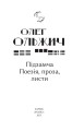 Фото Підзамча. Поезія, проза, листи 2
