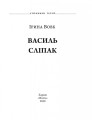 Фото Василь Сліпак 2