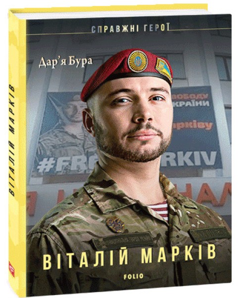 Фото Віталій Марків