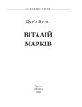 Фото Віталій Марків 2