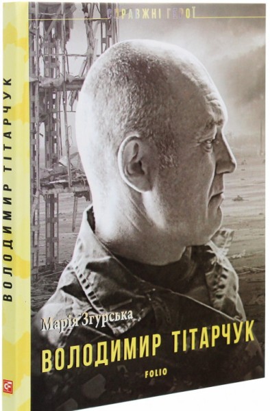 Фото Володимир Тітарчук