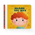 Фото Малюк чує звук 2