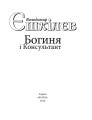 Фото Богиня і Консультант 2