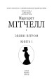 Фото Звіяні вітром. Том 1 3