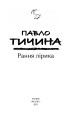 Фото Рання лірика 3