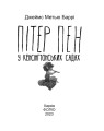 Фото Пітер Пен у Кенсінгтонських садах 2