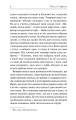 Фото Василь Стефаник. Новели 6