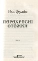 Фото Перехресні стежки 2