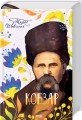 Фото Кобзар 2