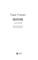 Фото Потоп. У 3 томах. Том 3 3