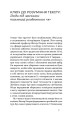 Фото Без ґрунту. Оповідання 7
