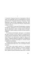 Фото Без ґрунту. Оповідання 11