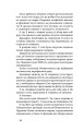Фото Без ґрунту. Оповідання 14