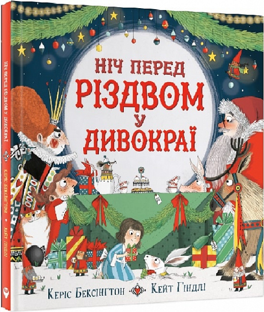 ніч перед різдвом скачать книгу