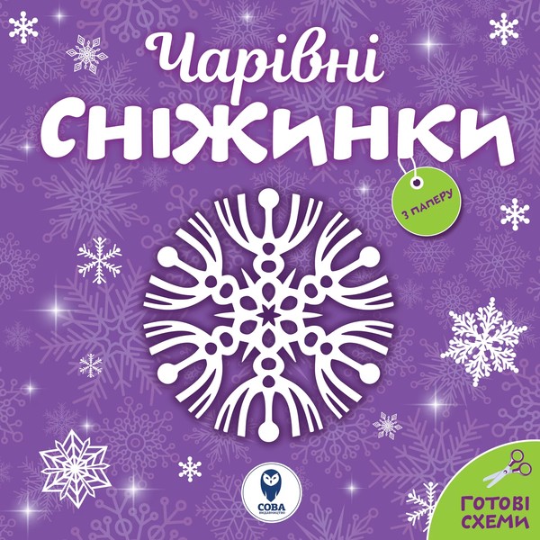 Фото Чарівні сніжинки