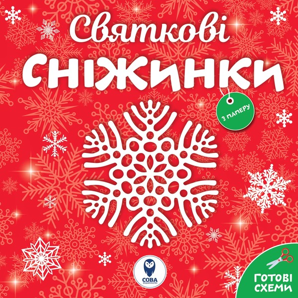 Фото Святкові сніжинки
