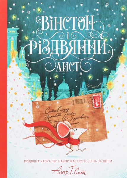Фото Вінстон і різдвяний лист