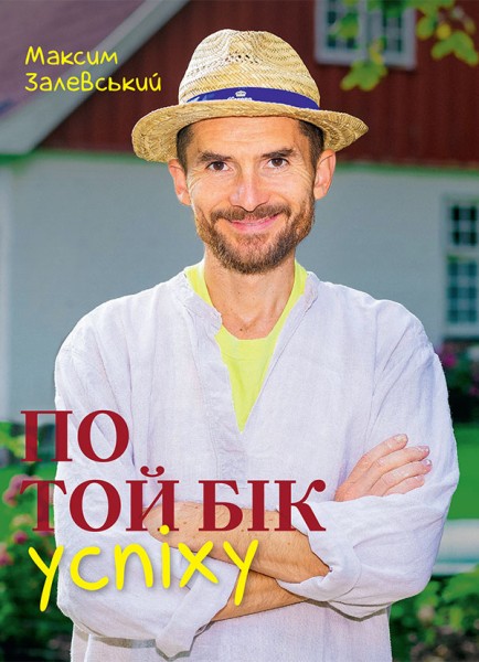 Фото По той бік успіху
