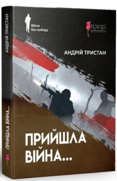 Фото Прийшла війна