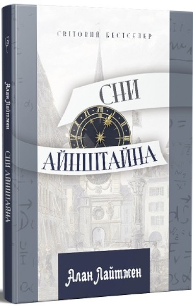 Фото Сни Айнштайна