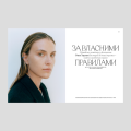 Фото Vogue UKRAINE №3/2023 2