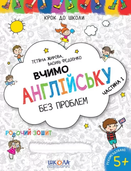 Фото Вчимо англійську без проблем. Синя графічна сітка. Частина 1