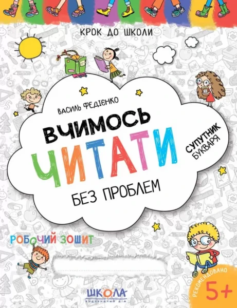 Фото Вчимось читати без проблем. Синя графічна сітка