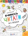 Фото Вчимось читати без проблем. Синя графічна сітка 2