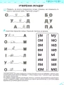 Фото Вчимось читати без проблем. Синя графічна сітка 5