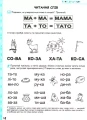 Фото Вчимось читати без проблем. Синя графічна сітка 6