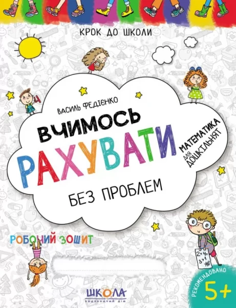 Фото Вчимось рахувати без проблем. Синя графічна сітка
