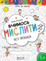 Фото Вчимось мислити без проблем. Синя графічна сітка 2
