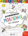 Фото Розвиваємо мовлення без проблем. Синя графічна сітка 2